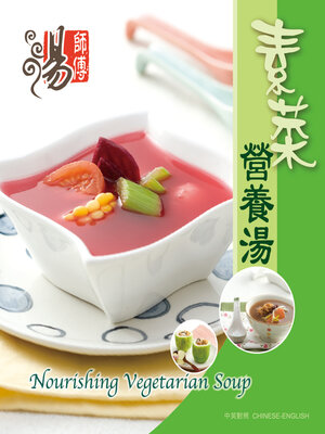 cover image of 素菜營養湯